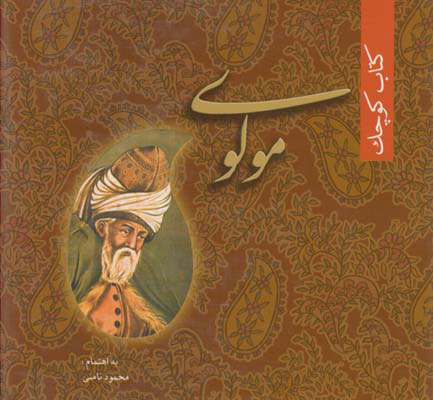 پایانه - کوچک مولوی