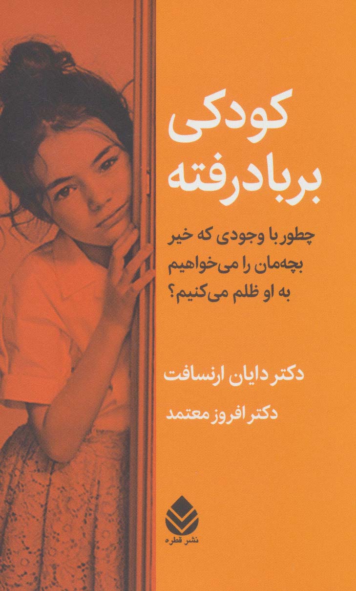 پایانه - کودکی بر باد رفته