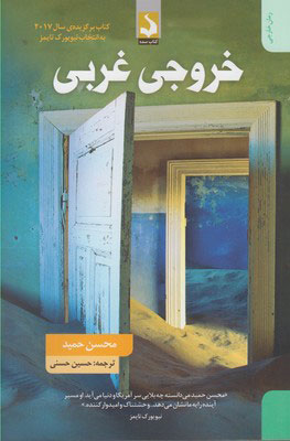 پایانه - خروجی غربی