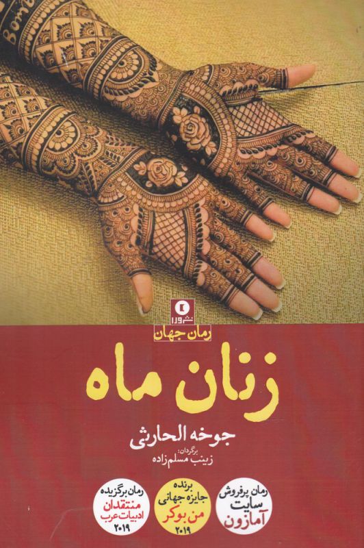 پایانه - زنان ماه