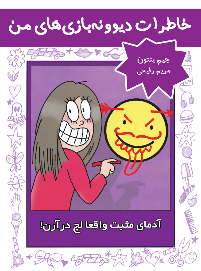 پایانه - آدمای مثبت واقعا لج درآرن!