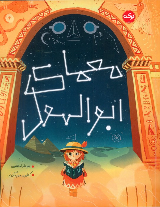 پایانه - معمای ابوالهول