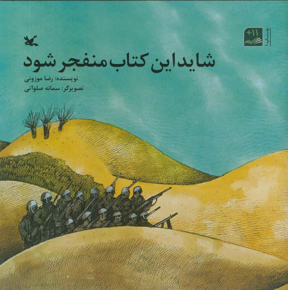 پایانه - شاید این منفجر شود