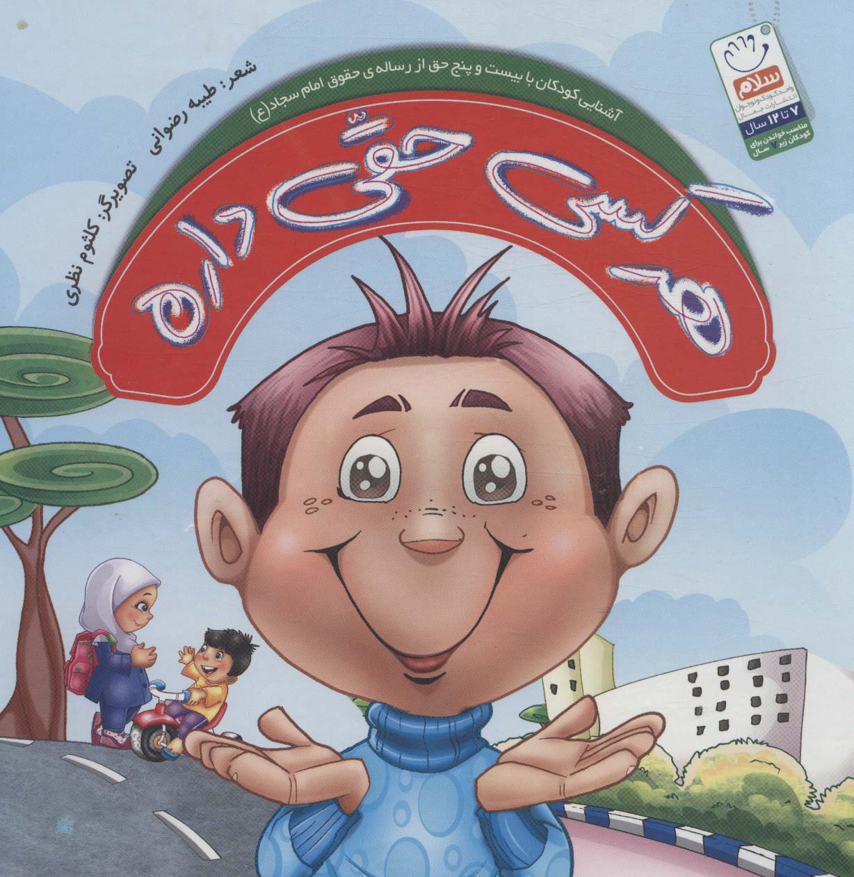 پایانه - هر کسی حقی داره