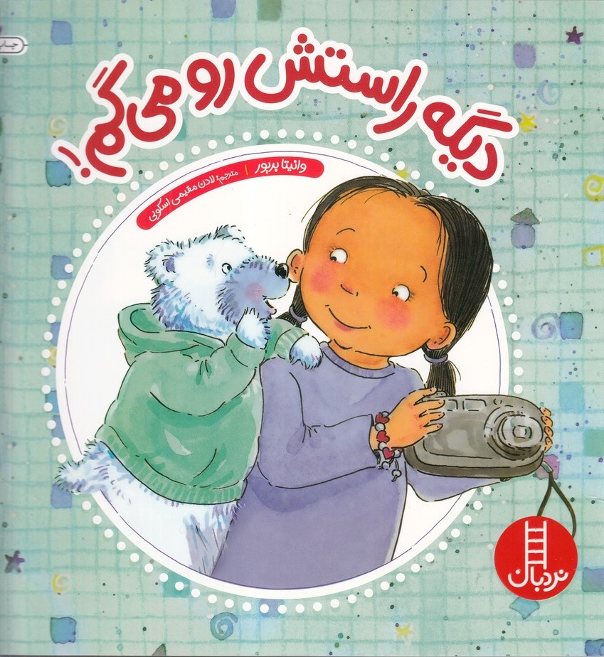 پایانه - دیگه راستش رو می گم