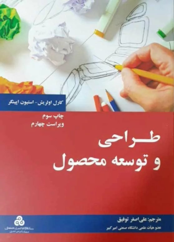 پایانه - طراحی و توسعه محصول