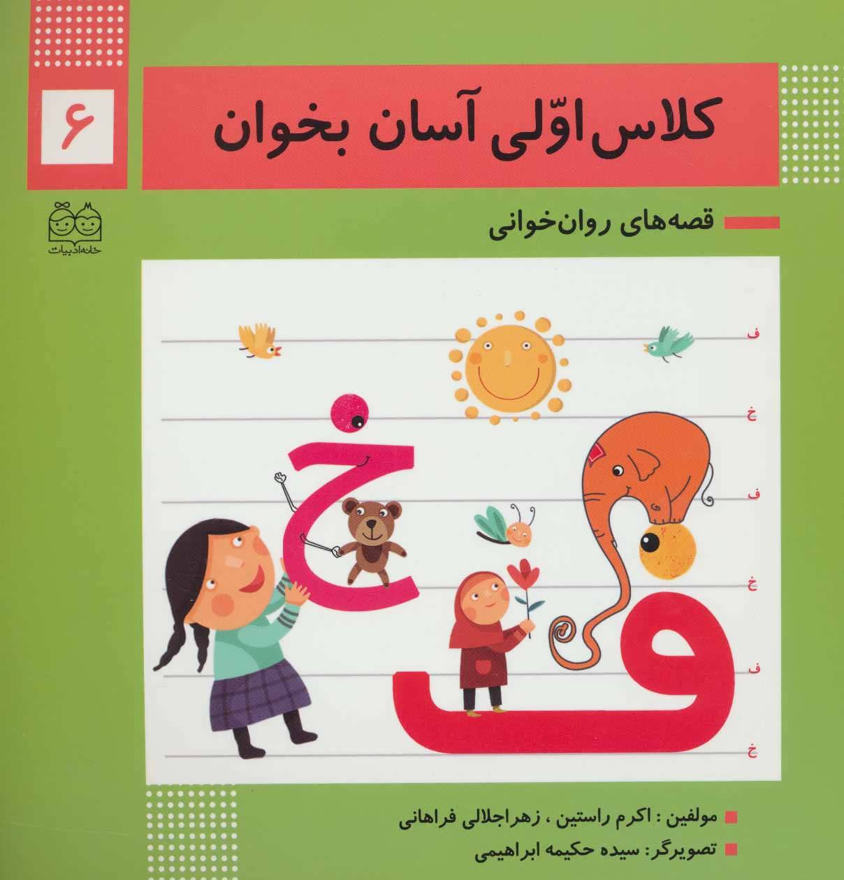 پایانه - کلاس اولی آسان بخوان 6