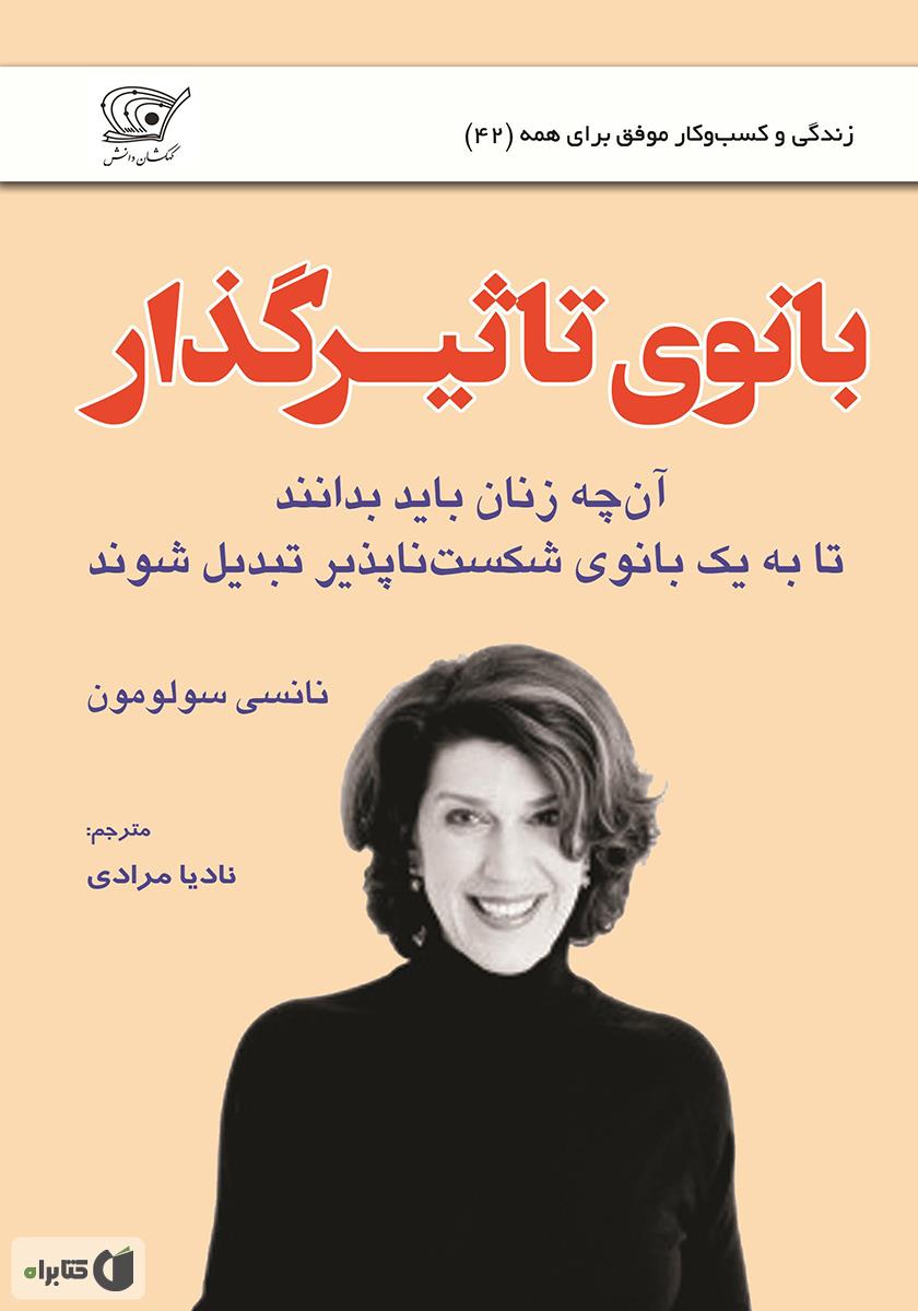 پایانه - بانوی تاثیرگذار