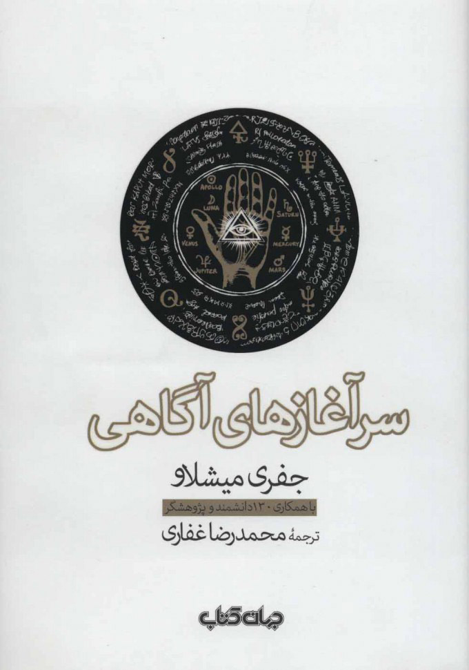 پایانه - سرآغازهای آگاهی