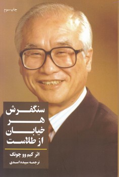 پایانه - سنگفرش هر خیابان از طلاست