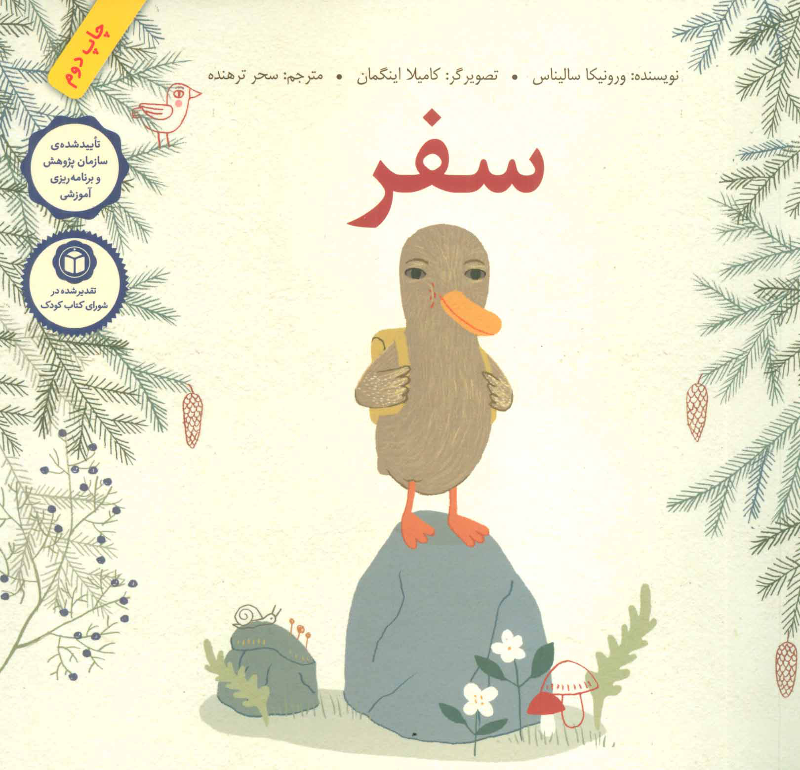 پایانه - سفر