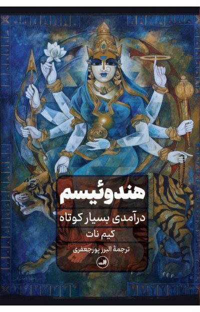 پایانه - هندوئیسم