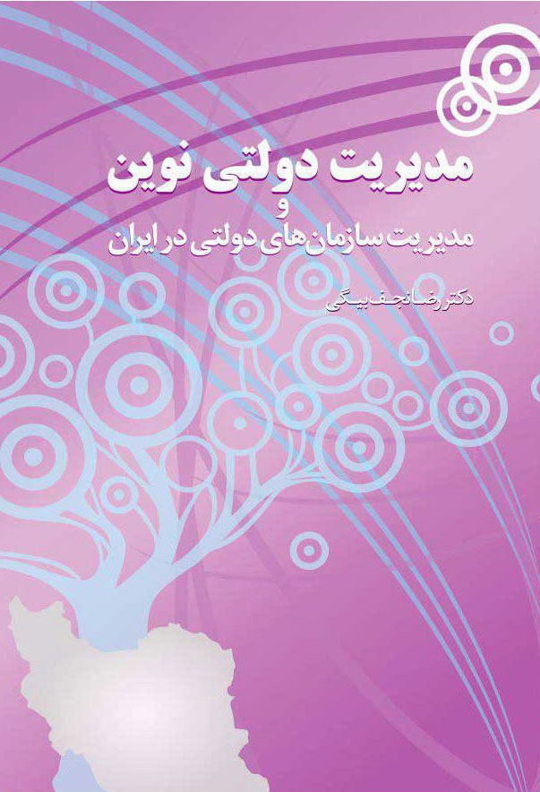 پایانه - مدیریت دولتی نوین