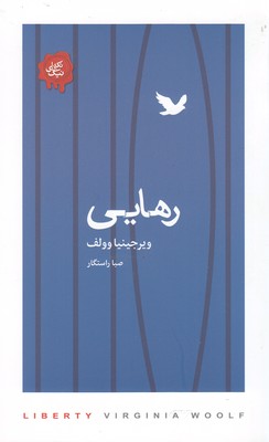 پایانه - رهایی