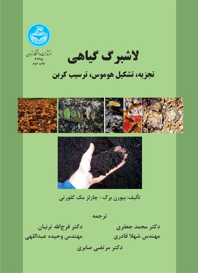 پایانه - لاشبرگ گیاهی