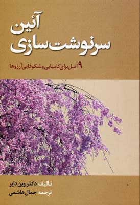 پایانه - آیین سرنوشت سازی