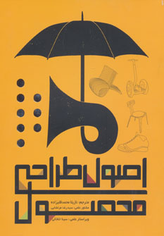 پایانه - اصول طراحی محصول