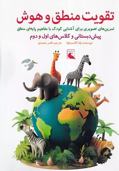 پایانه - تقویت منطق و هوش