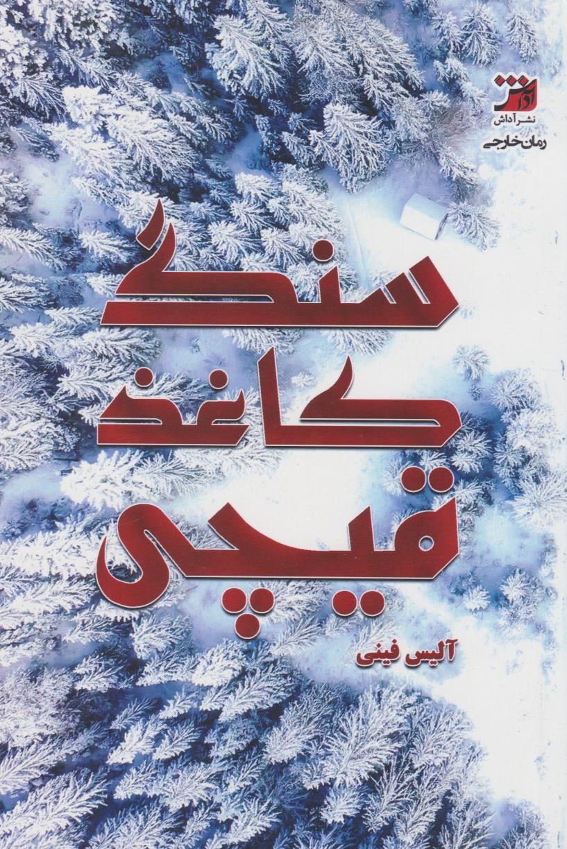 پایانه - سنگ کاغذ قیچی