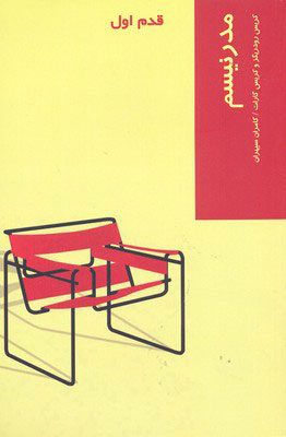 پایانه - مدرنیسم