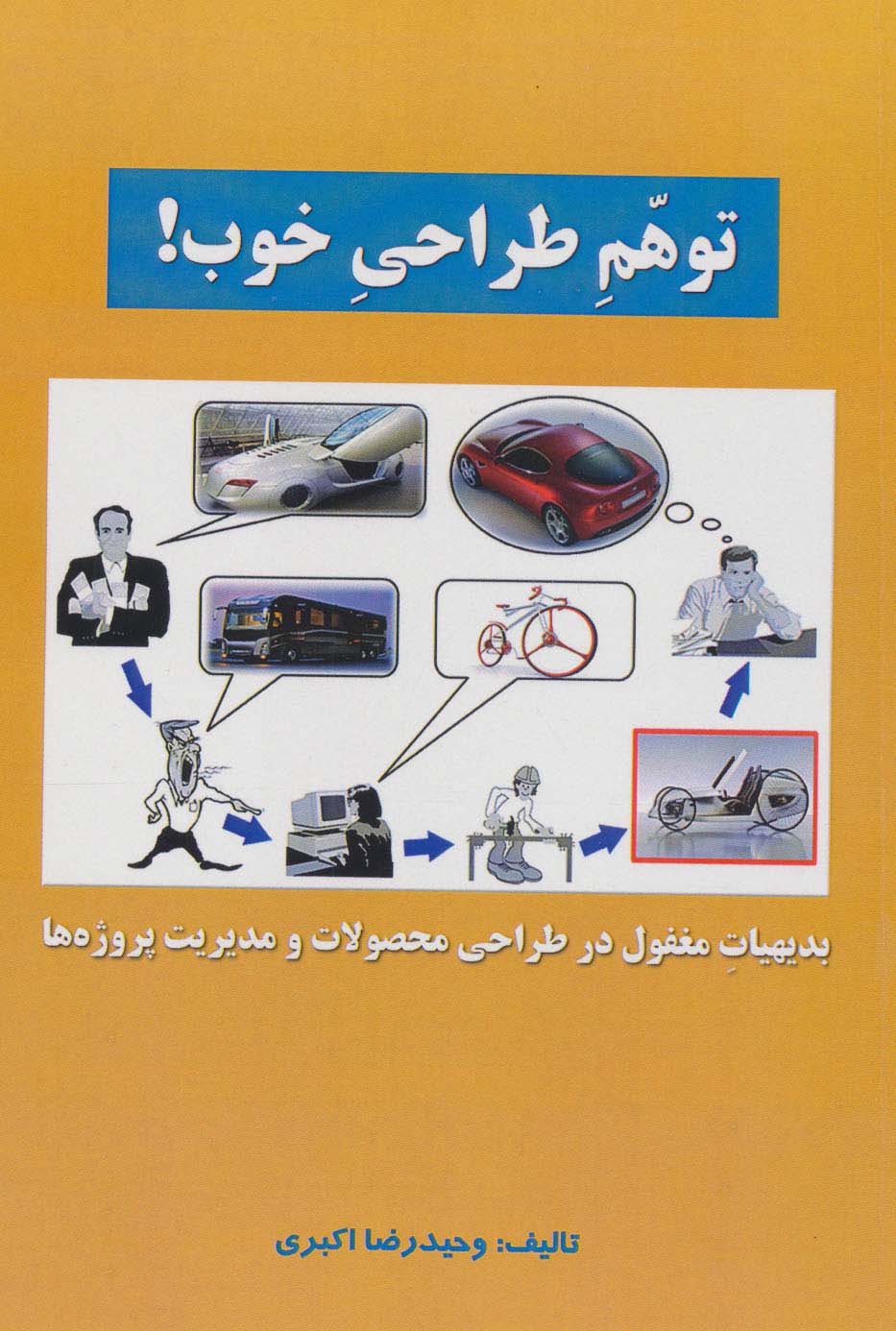 پایانه - توهم طراحی خوب!