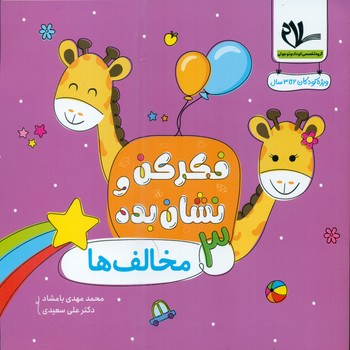 پایانه - فکر کن و نشان بده 3