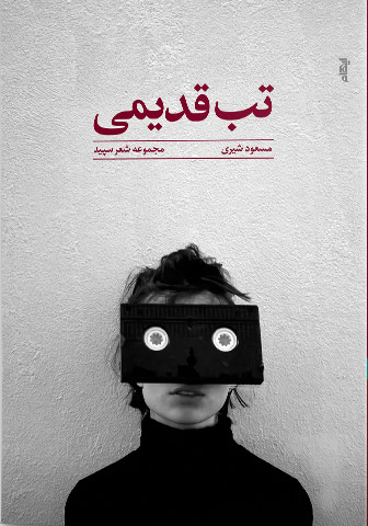 پایانه - تب قدیمی