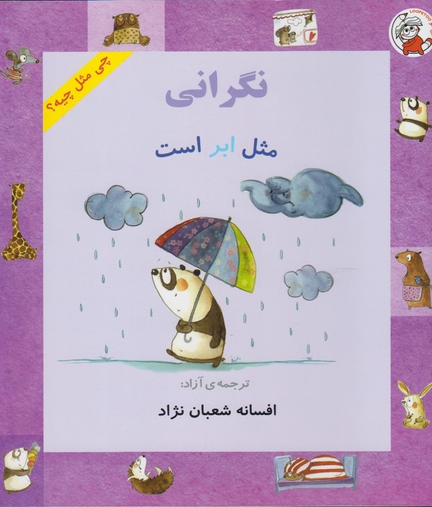 پایانه - نگرانی مثل ابر است