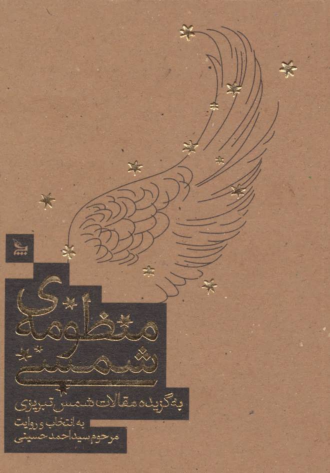 پایانه - منظومه ی شمسی