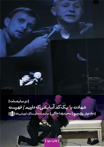 پایانه - شهادت یا یک کم آسایشی که داریم