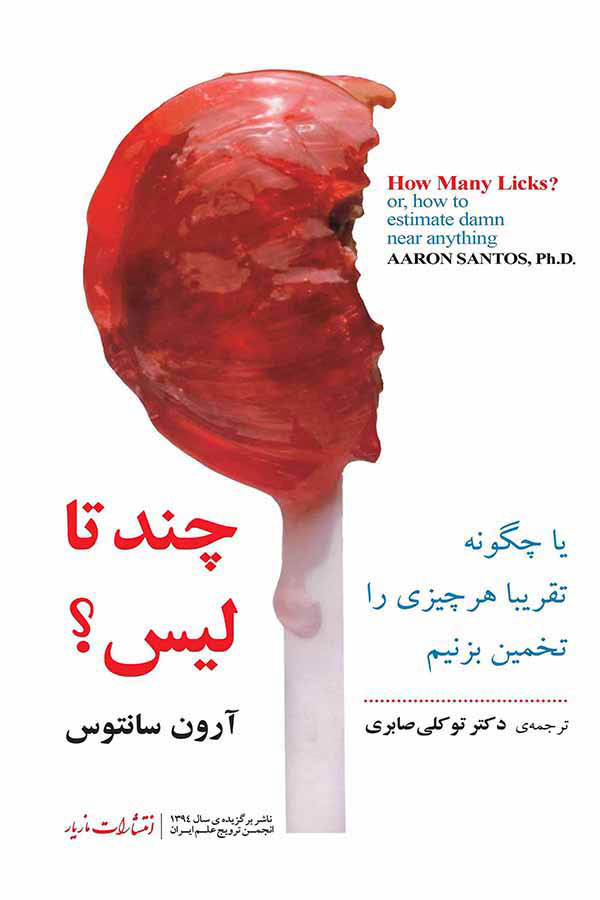 پایانه - چندتا لیس؟