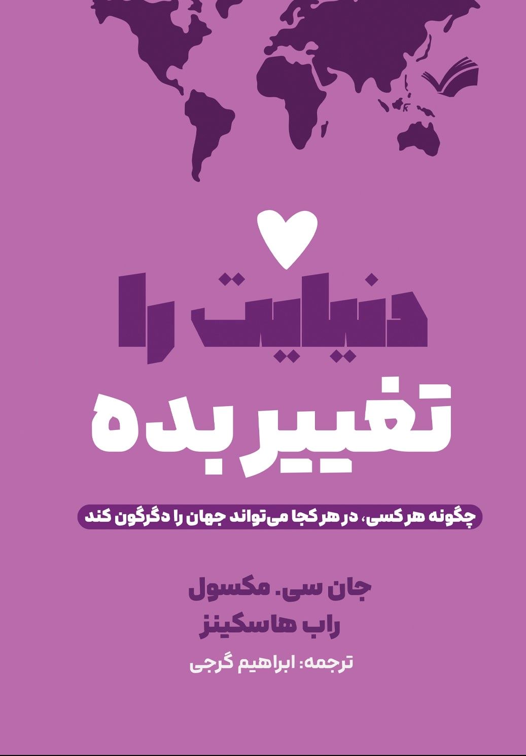 پایانه - دنیایت را تغییر بده