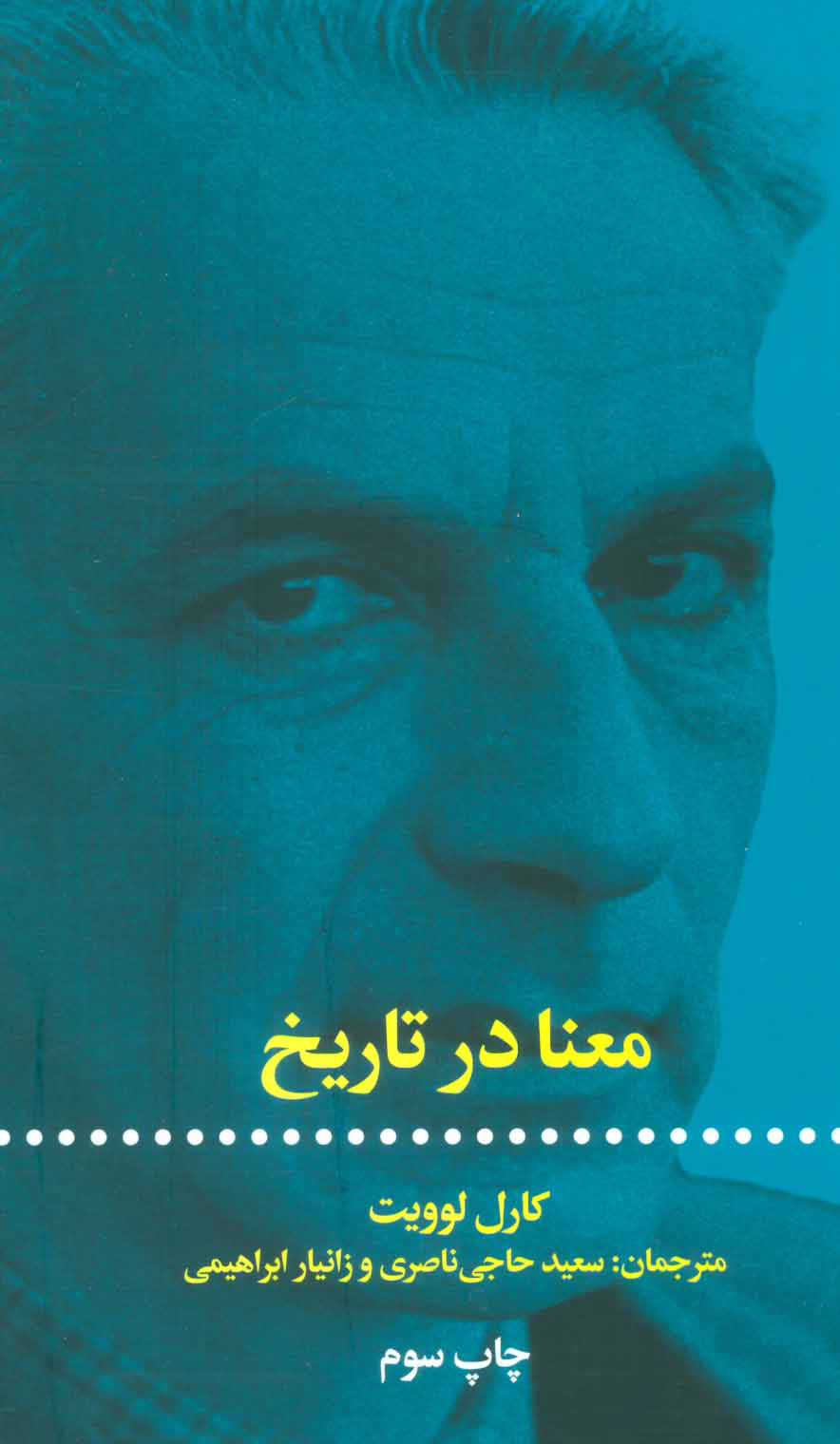 پایانه - معنا در تاریخ