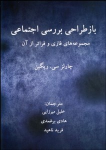 پایانه - بازطراحی بررسی اجتماعی