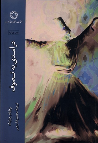 پایانه - درآمدی به تصوف