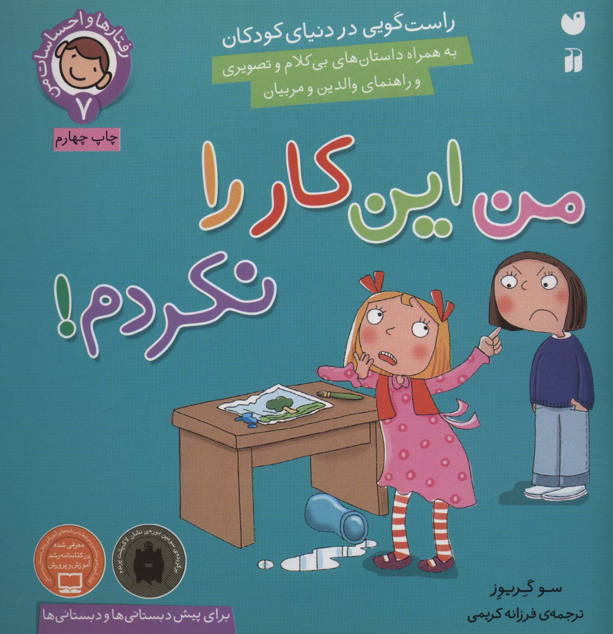 پایانه - من این کار را نکردم!