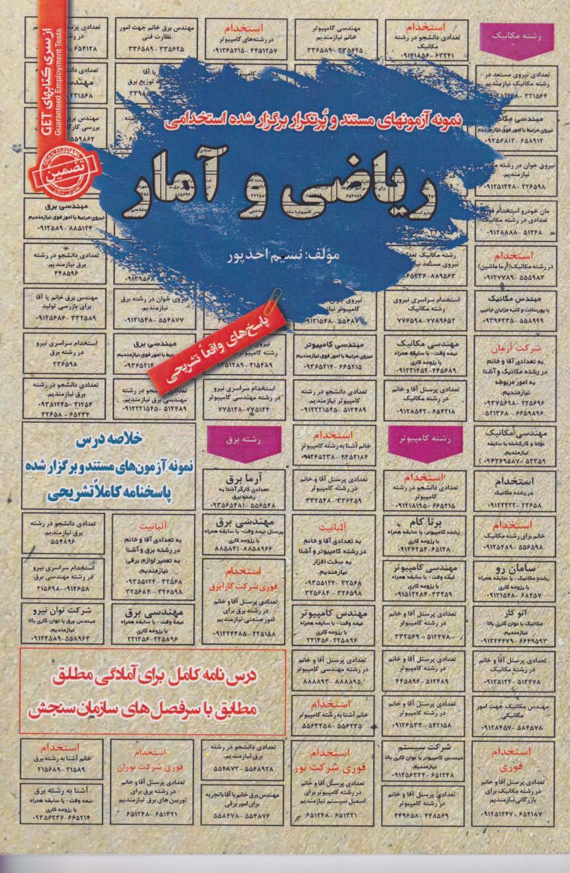 پایانه - ریاضی و آمار