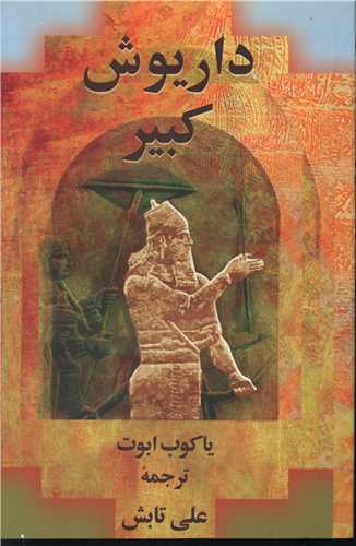 پایانه - داريوش كبير 