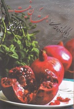 پایانه - بهتان نیست