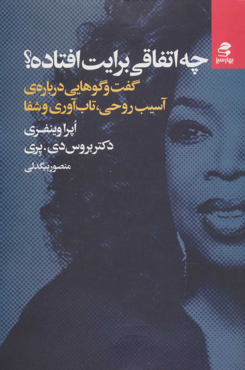 پایانه - چه اتفاقی برایت افتاده؟