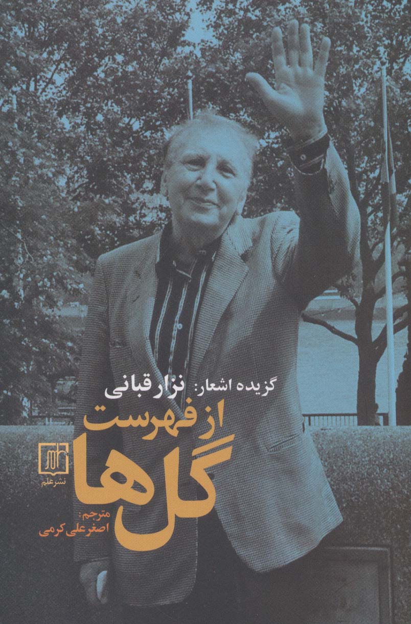 پایانه - از فهرست گل ها