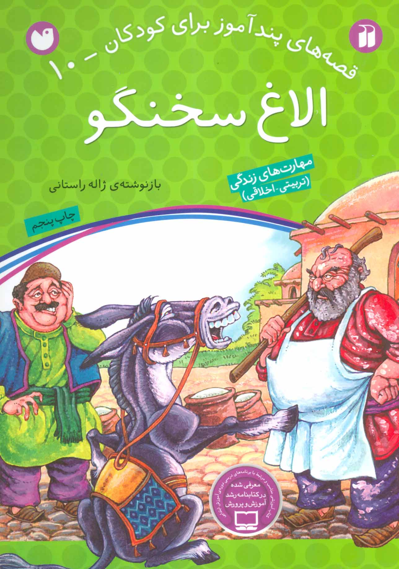 پایانه - الاغ سخنگو