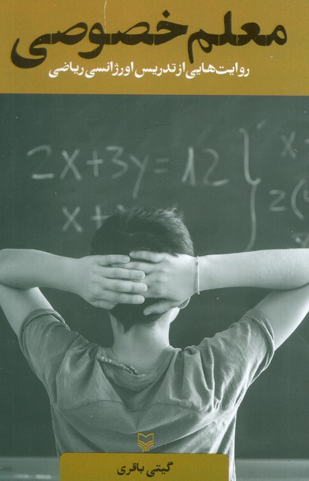 پایانه - معلم خصوصی