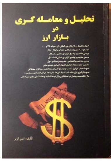 پایانه - تحلیل و معامله گری در بازار ارز