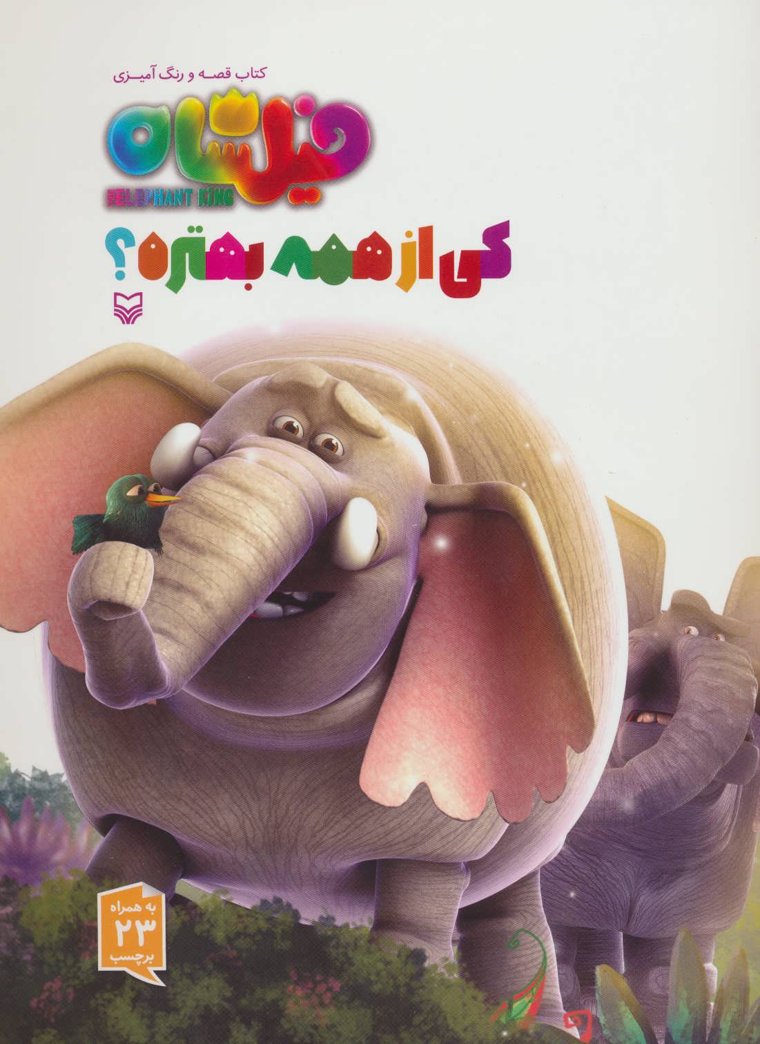 پایانه - فیلشاه