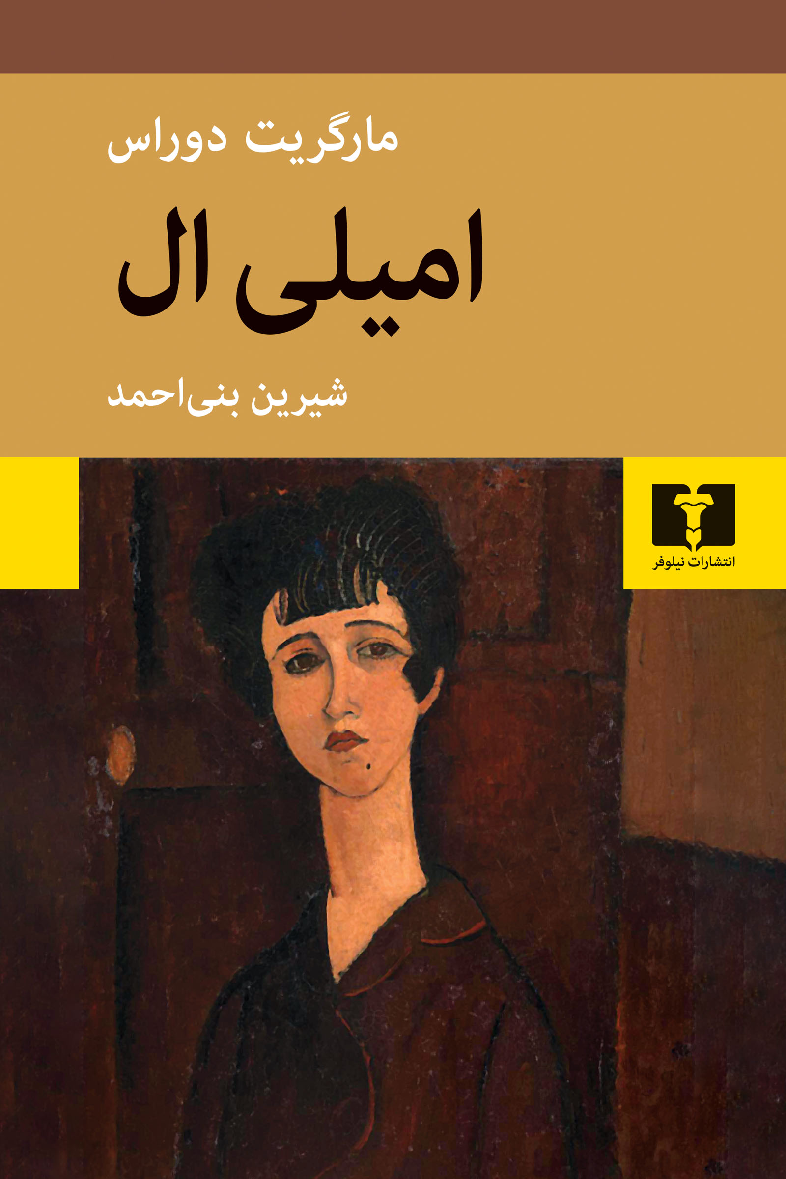 پایانه - امیلی ال