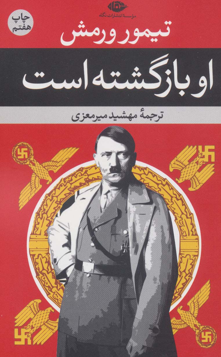 پایانه - او بازگشته است