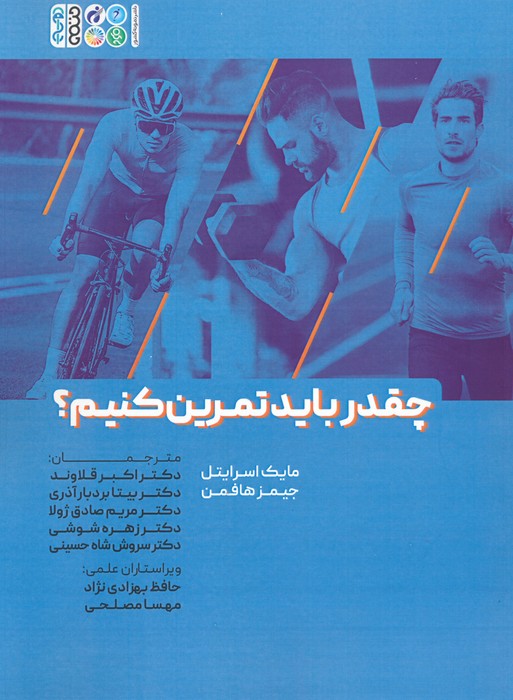 پایانه - چقدر باید تمرین کنیم؟