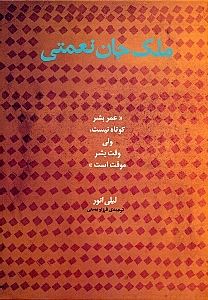 پایانه - ملک جان نعمتی