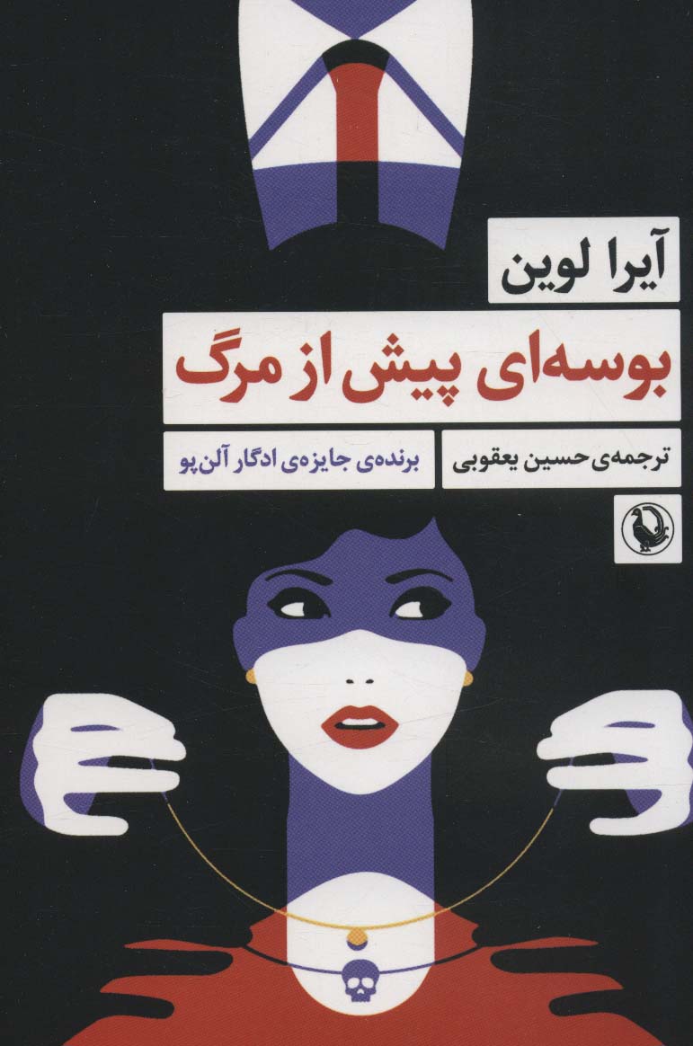 پایانه - بوسه ای پیش از مرگ